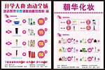 化妆品店 促销宣传单
