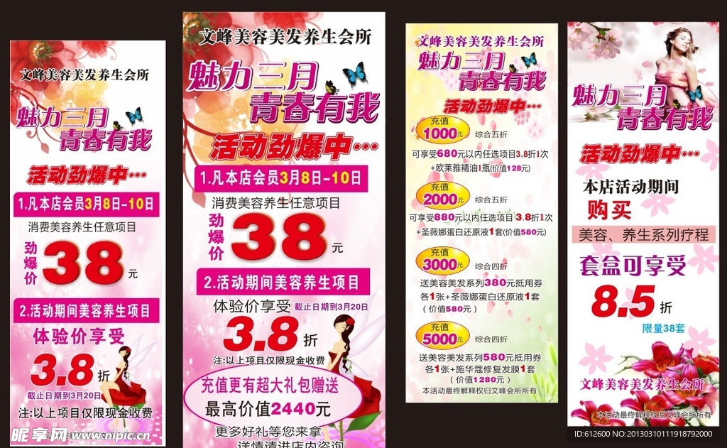 美容美发店三八妇女节活动海报