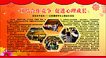 萧山三中宣传栏