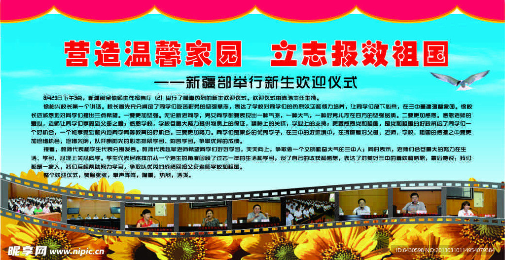萧山三中宣传栏