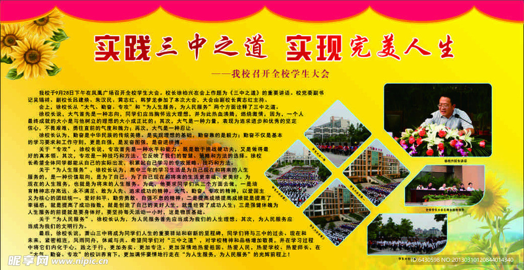 萧山三中宣传栏