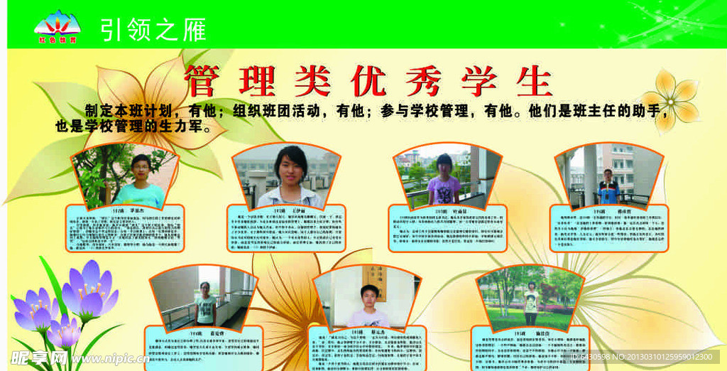 萧山三中宣传栏