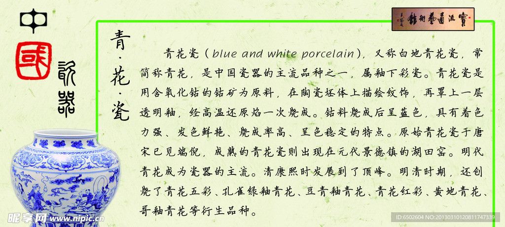 陶瓷 简介