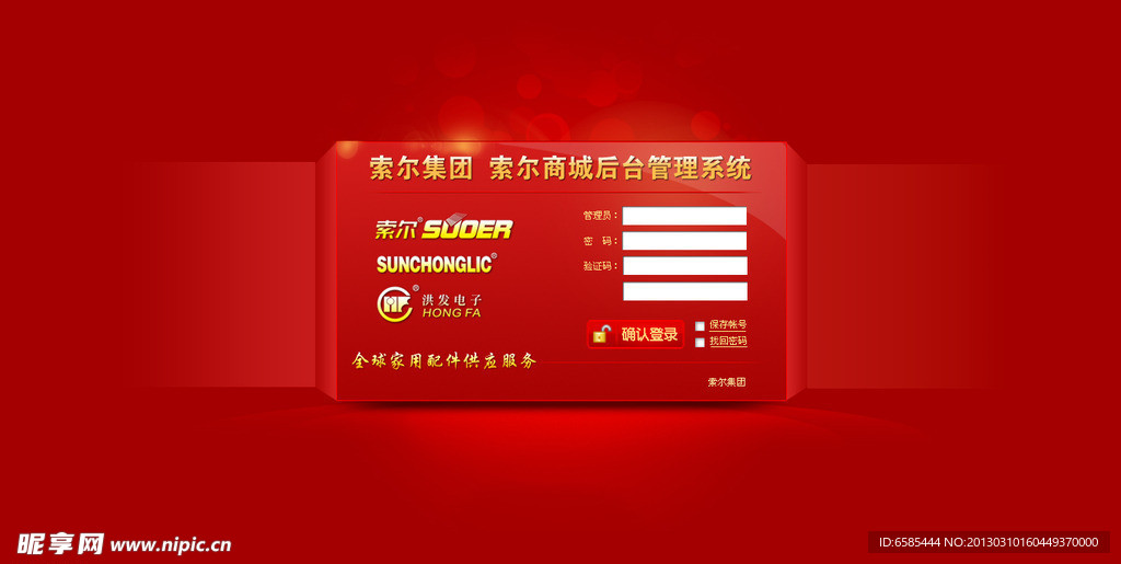 网页后台登录界面