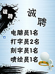 诚聘
