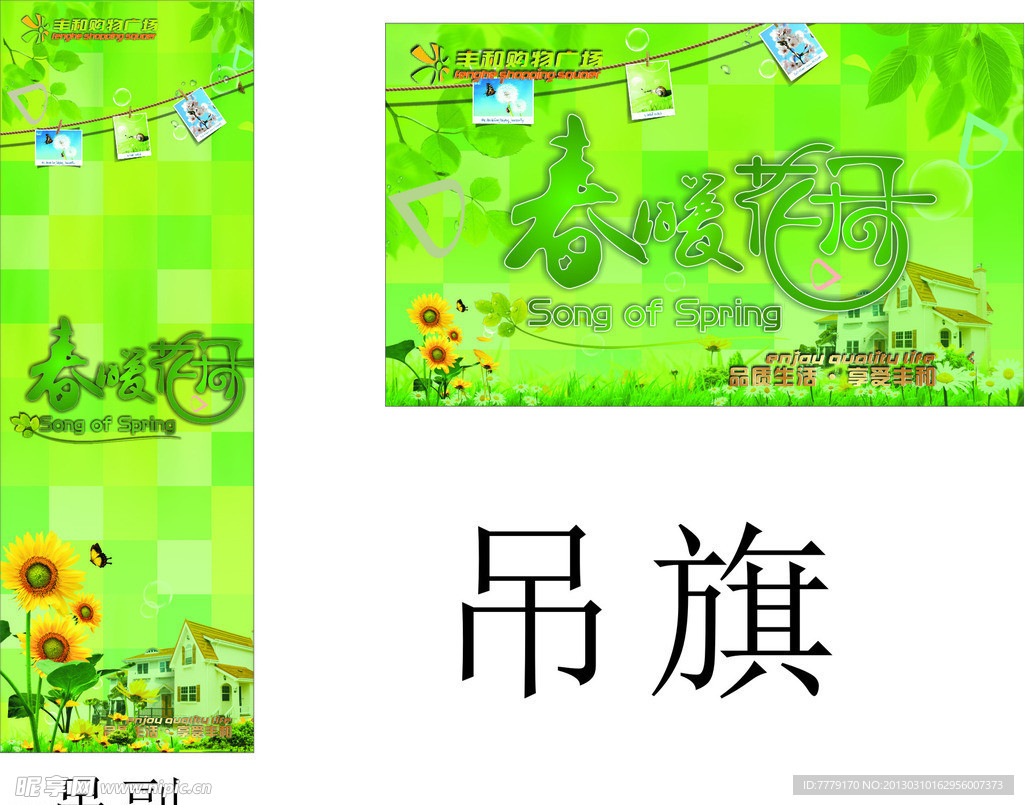春暖花开 春天 吊旗 吊副