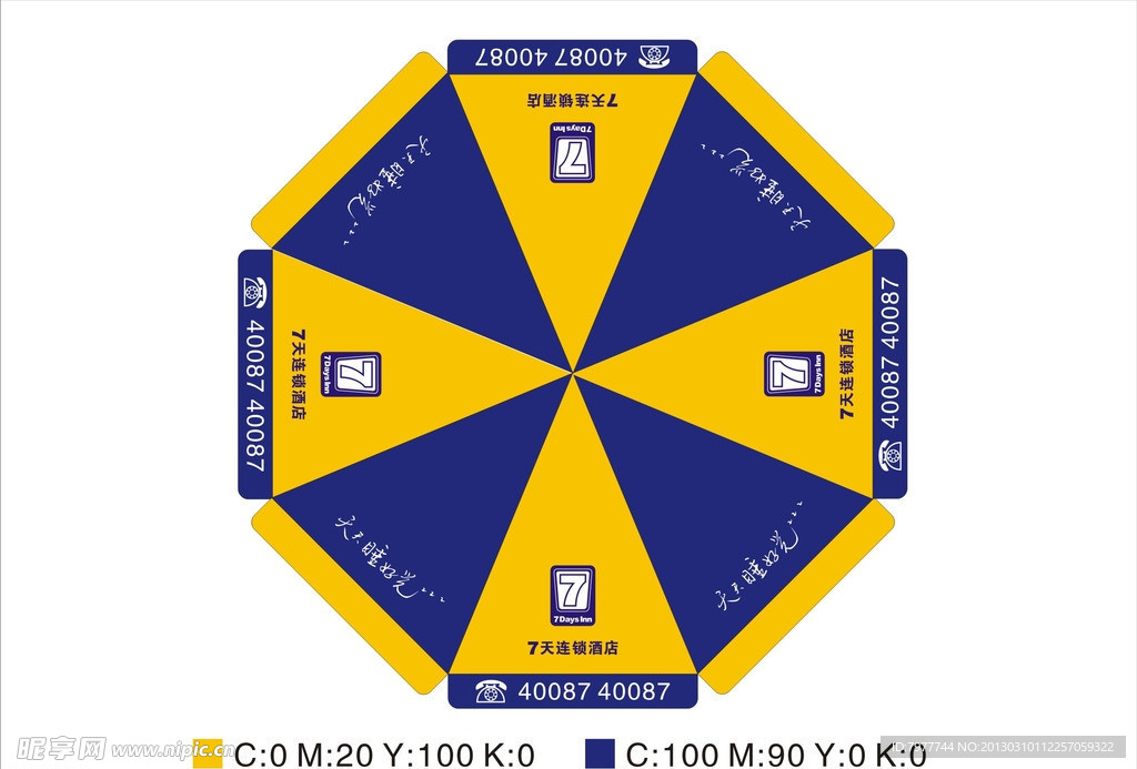 7天酒店 太阳伞
