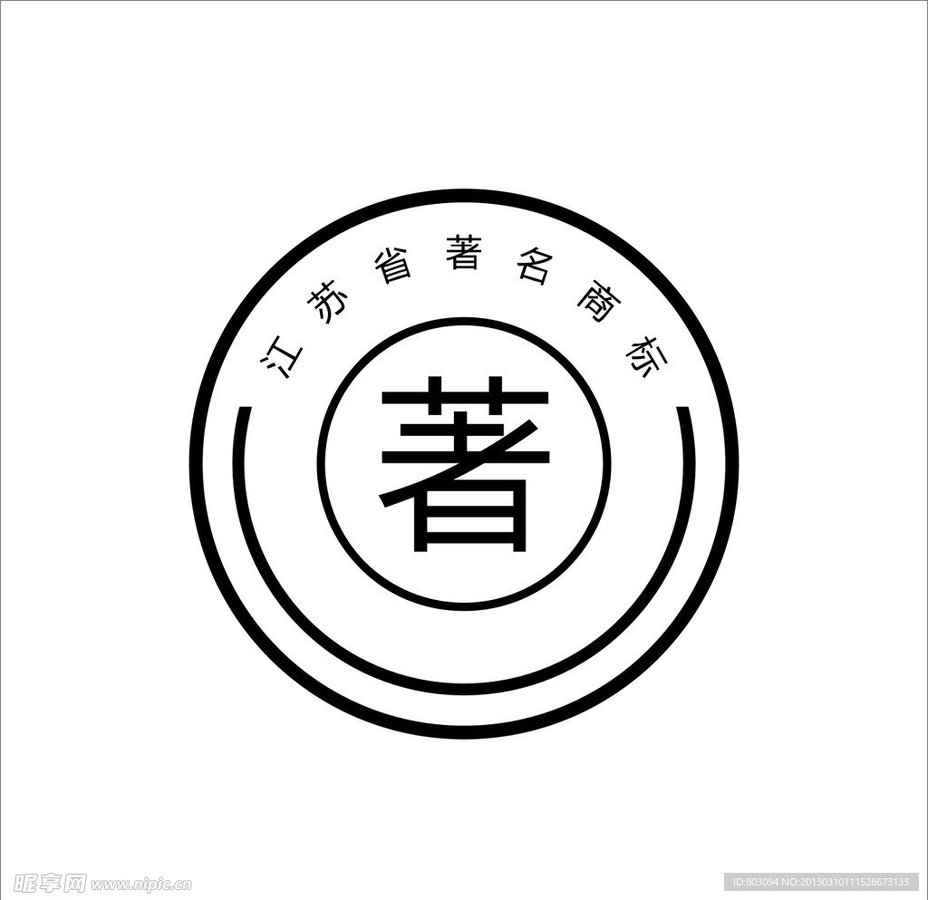 江苏省著名商标