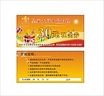 现金券