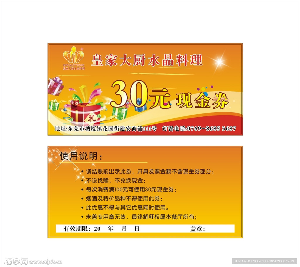 现金券