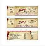 现金券