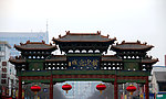 榆次老城