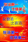 运动会宣传标语