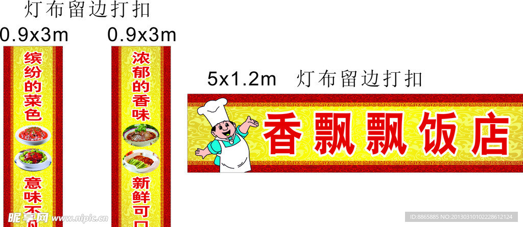 香飘飘饭店