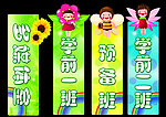 幼儿园 门牌
