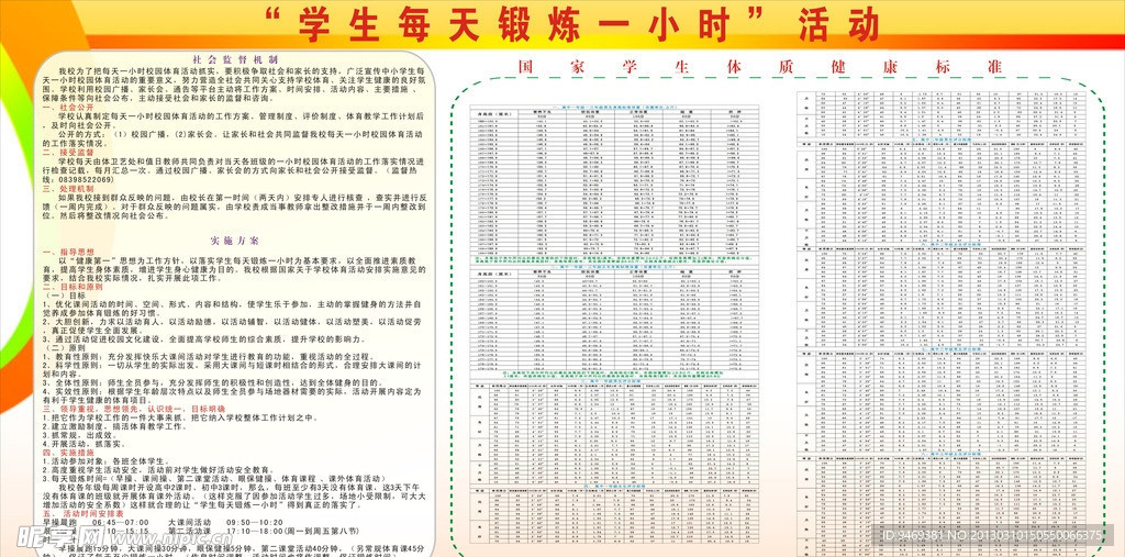 学生锻炼一小时活动