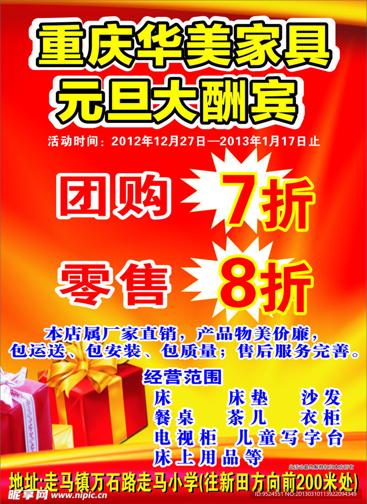 华美家具