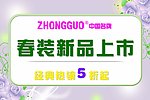 新品上市
