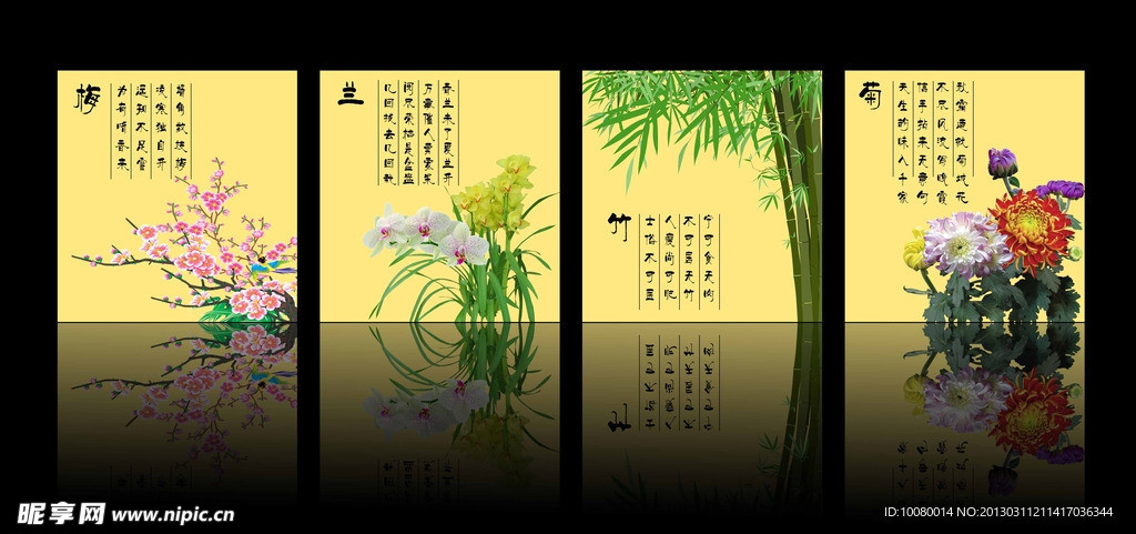 梅兰竹菊