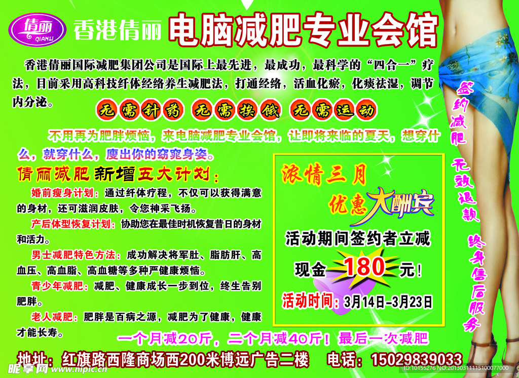 减肥广告