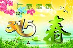 315厂家促销