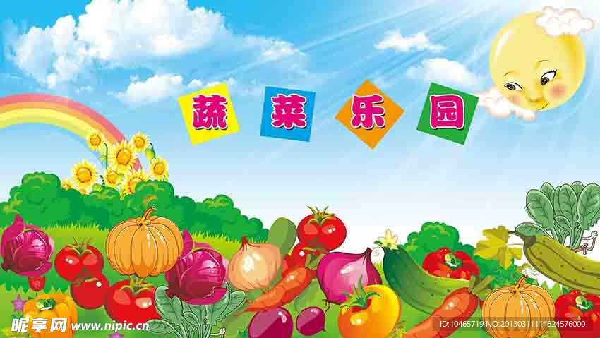 蔬菜果园