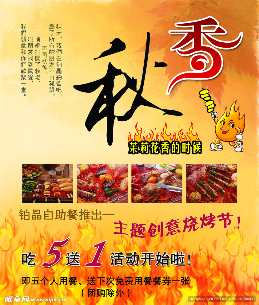 自助餐海报