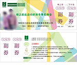 备份门票正反面