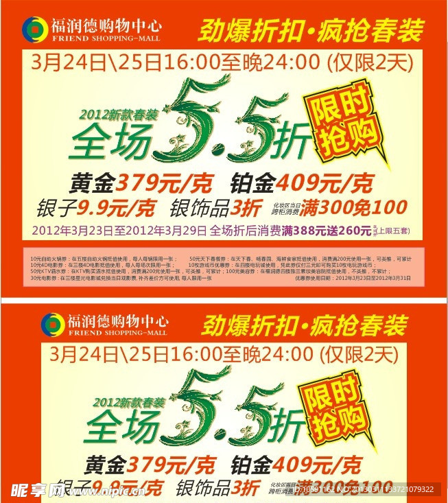 百货海报