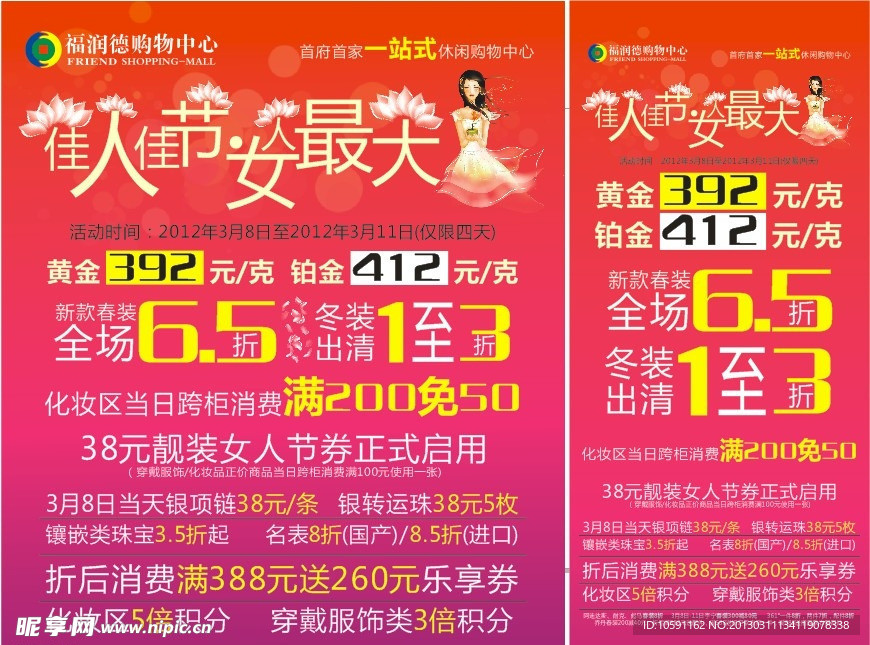 百货海报