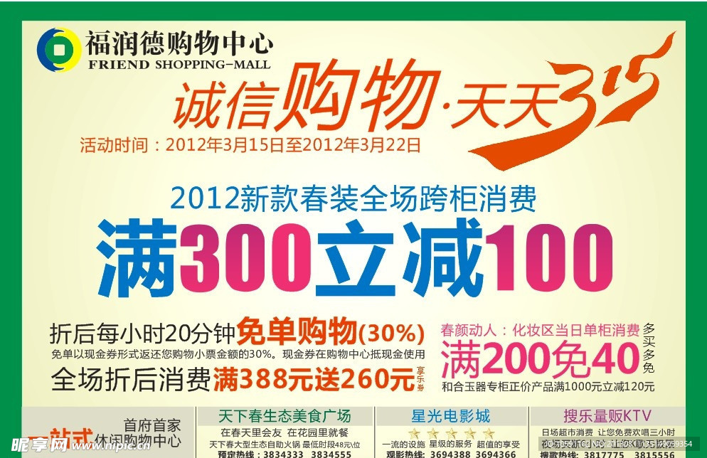百货海报