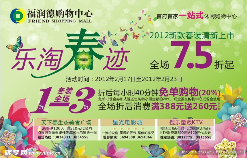 百货海报