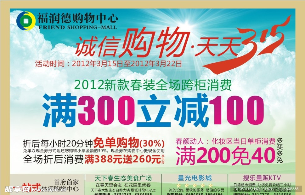 百货海报