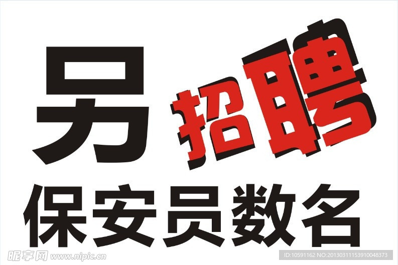 招聘