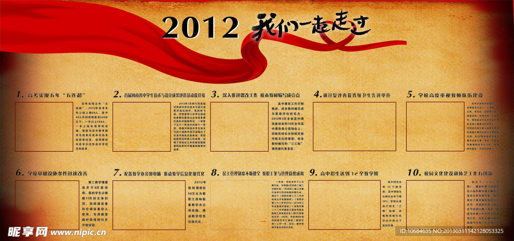 2012我们一起走过