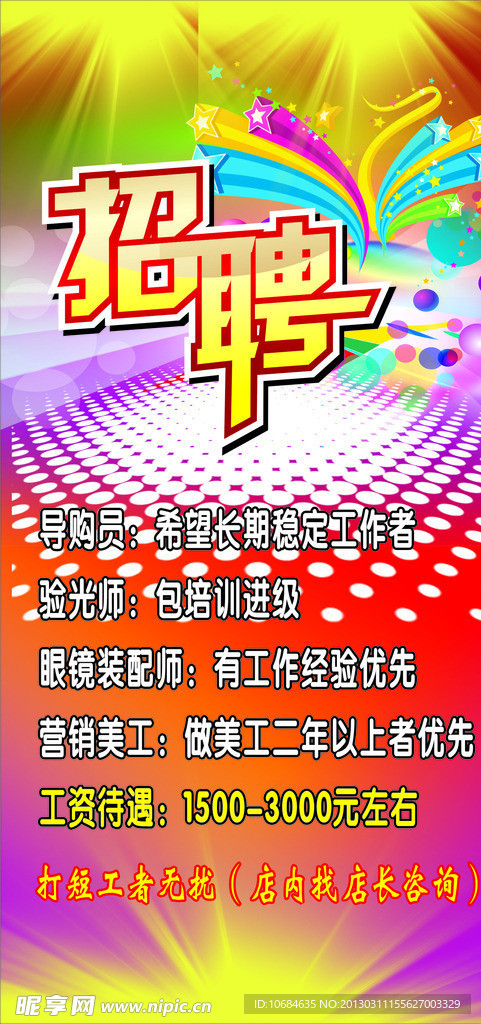 招聘