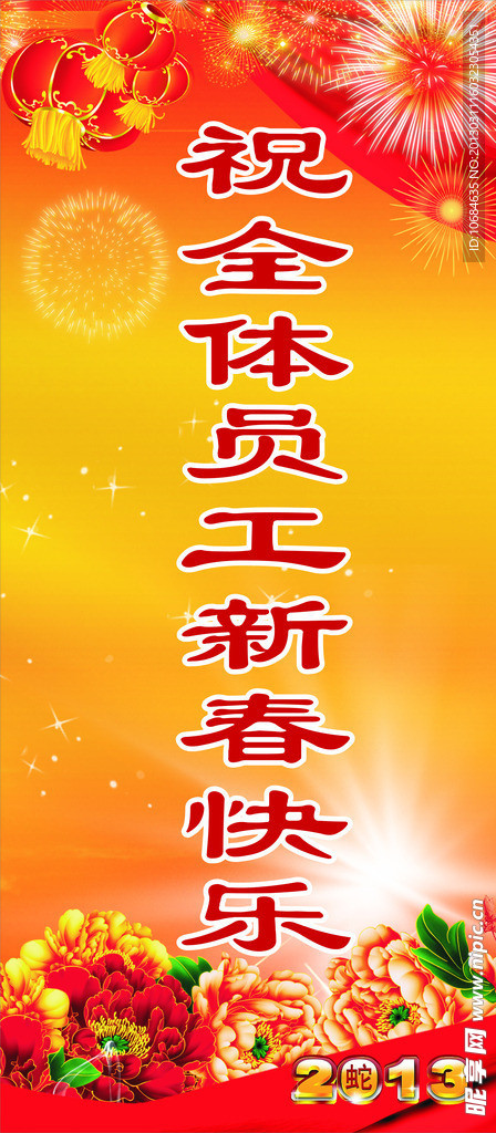 新年快乐