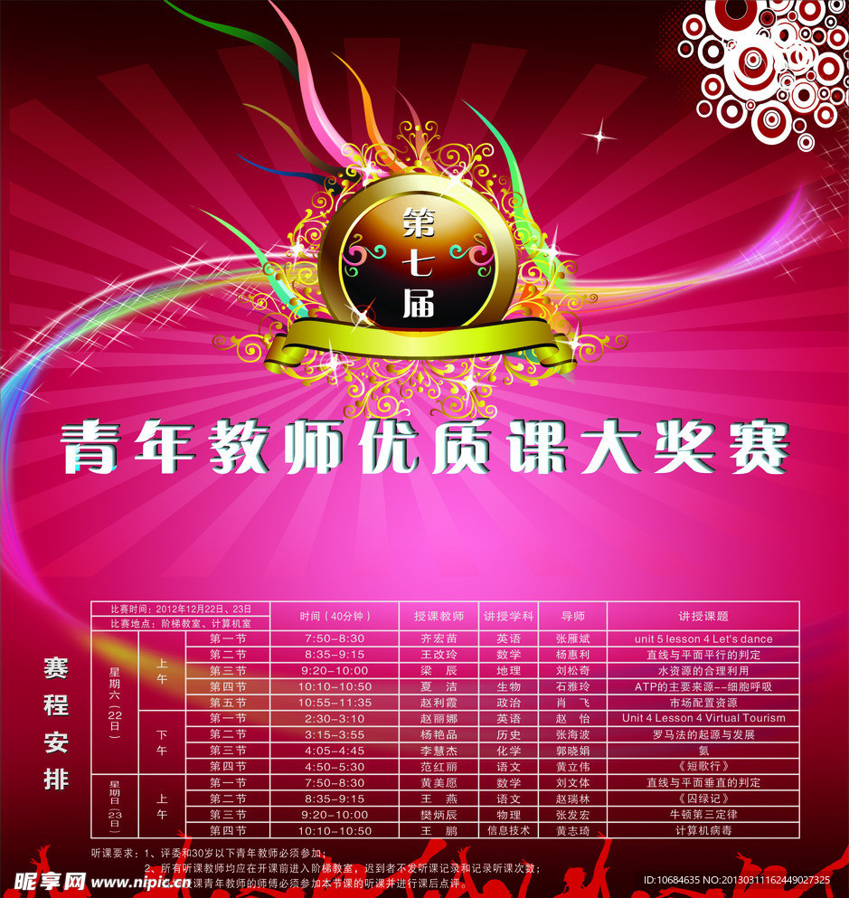 青年教师大奖赛