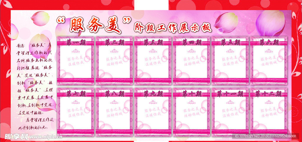 服务美展板