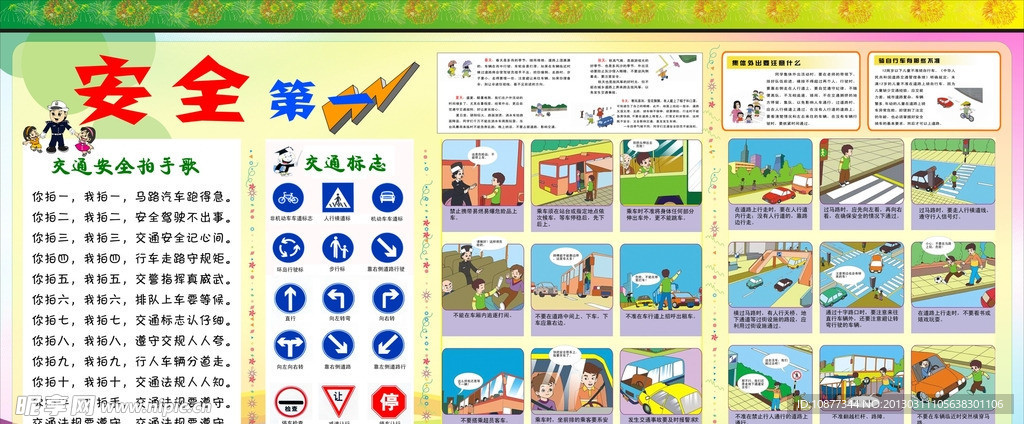 交通 安全 宣传栏