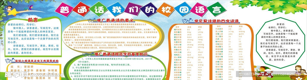 幼儿园 宣传栏