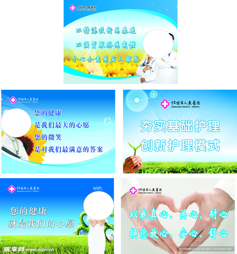 医院服务标语
