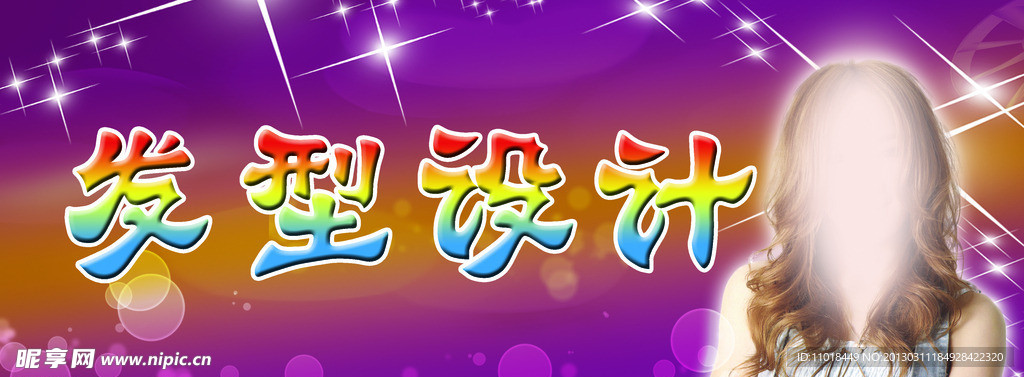 美发广告牌
