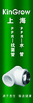 水管 拙竹