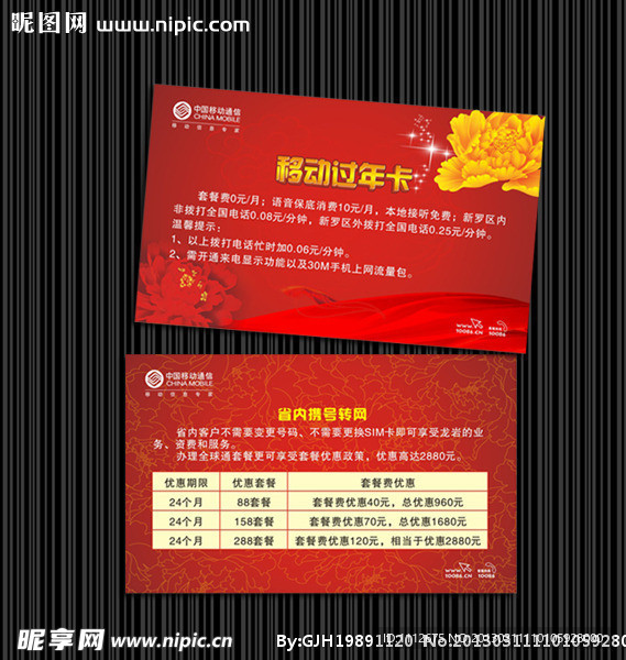 移动过年卡
