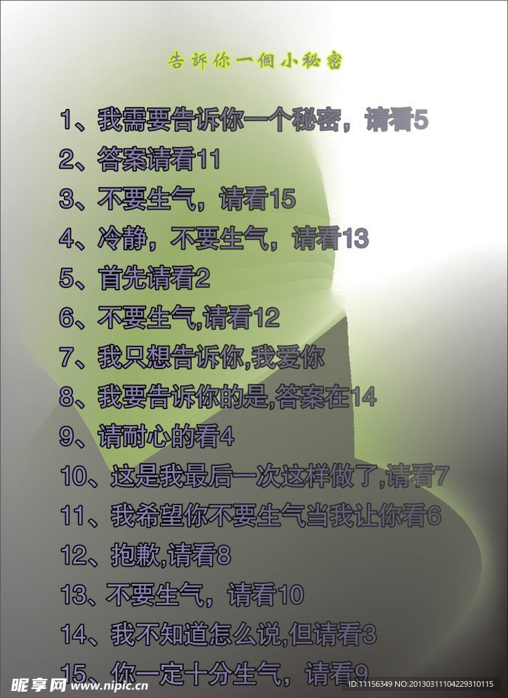 秘密
