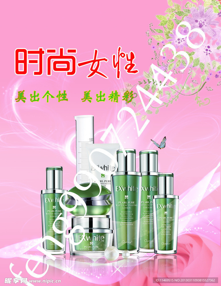 化妆品