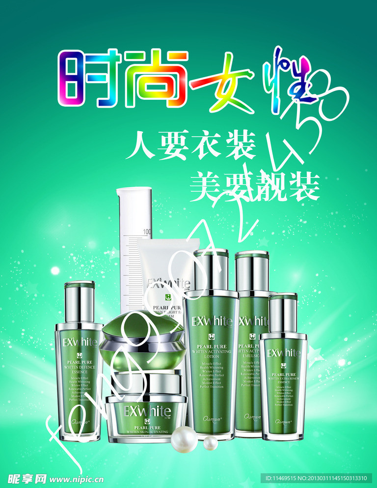 化妆品