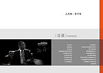 汽车公司宣传画册版式设计