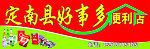 招牌 店招